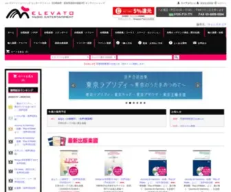 Elevato-Music.com(ポップス合唱譜) Screenshot