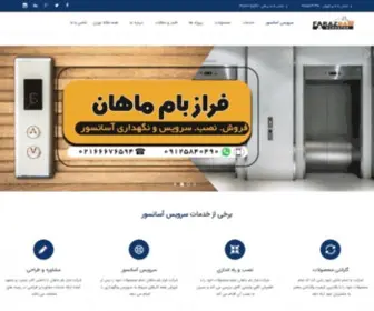 Elevator-Service.ir(سرویس و نگهداری آسانسور در سراسر تهران وحومه) Screenshot