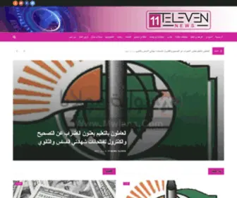 Eleven-News.com(موقع إخباري) Screenshot