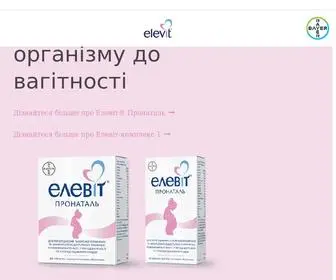 Elevit.com.ua(⭐ Вітаміни Елевіт®) Screenshot
