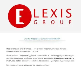Elexisgroup.ru(Служба поддержки ) Screenshot