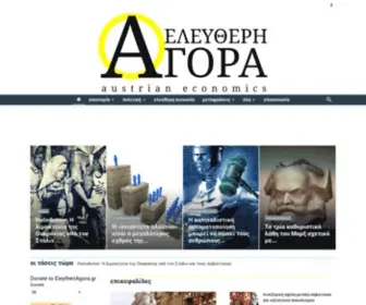 Eleytheriagora.gr(Αρχική Σελίδα) Screenshot