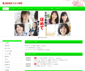 ELF-Gakuin.co.jp(学習塾) Screenshot