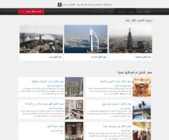 Elfanadeq.com(حجز فندق) Screenshot