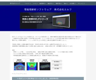 ELF.co.jp(電磁場解析) Screenshot