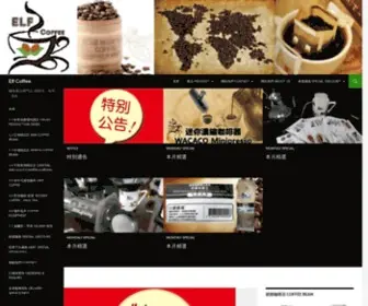 Elfcoffeehk.com(咖啡產品專門店 (烘焙豆 / 掛耳 / 器具)) Screenshot