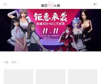 Elfdoll.cn(精灵人偶) Screenshot