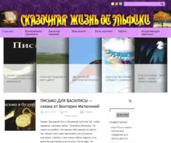 Elfikarussian.ru(Сказочная жизнь от Эльфики) Screenshot