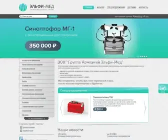 Elfimed.ru(Продажа медицинского оборудования) Screenshot