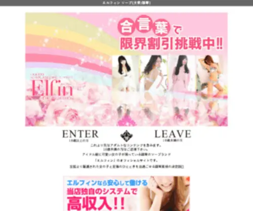 Elfin-Ogoto.com(エルフィン) Screenshot