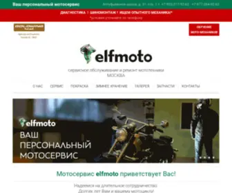Elfmoto.ru(Мотомастерская elfmoto) Screenshot