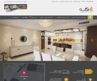 Elgace.com(الگاسه) Screenshot
