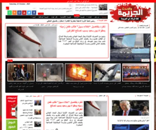 Elgarema.com(الجريمة والحدث) Screenshot