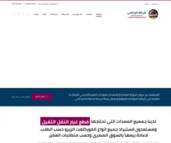 Elgedamy.com(شركة الجدامي) Screenshot