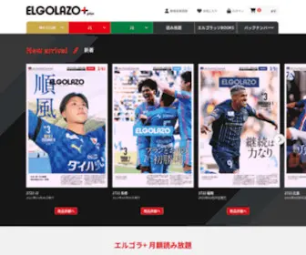 Elgolazo.jp(サッカー専門新聞elgolazo) Screenshot