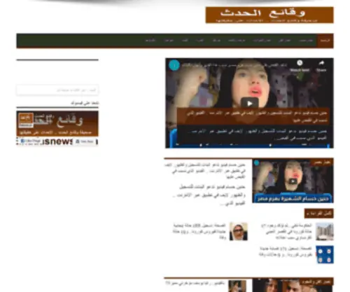 Elhadasnews.com(وقائع الحدث) Screenshot