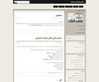 Elhamsh.ir(گفتنی‌های) Screenshot