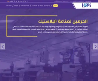 Elharamain-Plastic.com(الحرمين لصناعة البلاستيك) Screenshot