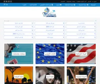 Elhijraa.com(الهجرة الي اوروبا) Screenshot