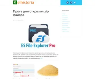 Elhistoria.ru(Программы для Андроид) Screenshot