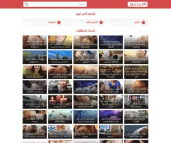 Elhor-News.com(الحر) Screenshot