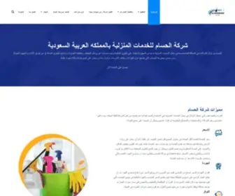 Elhossam-Clean.com(افضل شركة تعقيم في المملكة) Screenshot