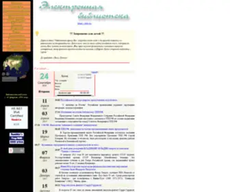 Elib.ru(Электронная) Screenshot