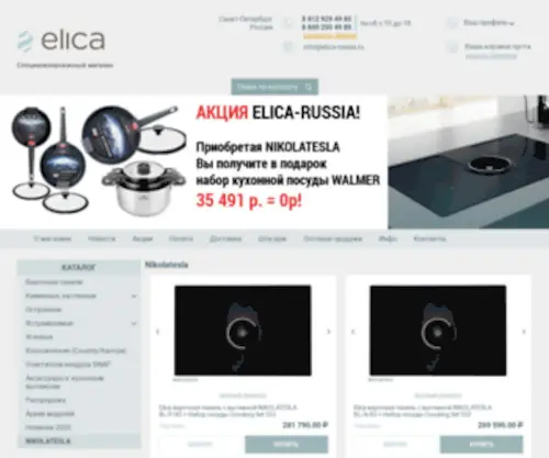 Elica-Russia.ru(Elica Russia) Screenshot