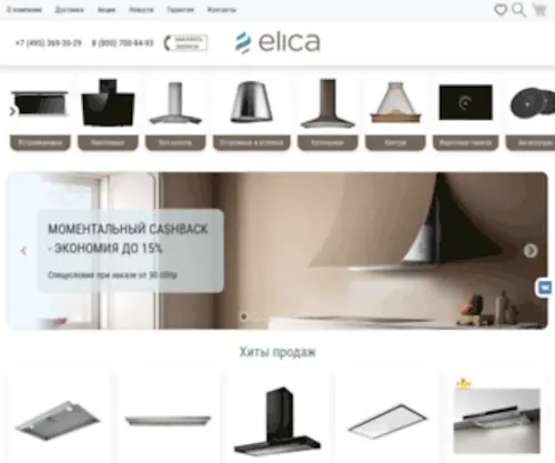 Elica-Store.ru(кухонные вытяжки elica) Screenshot