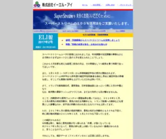 Eli.co.jp(ELI株式会社イーエル) Screenshot