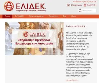 Elidek.gr(ΕΛΙΔΕΚ) Screenshot
