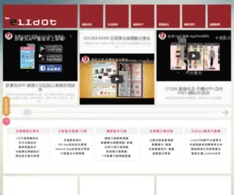 Elidot.com.tw(會員大數據整合的專家) Screenshot