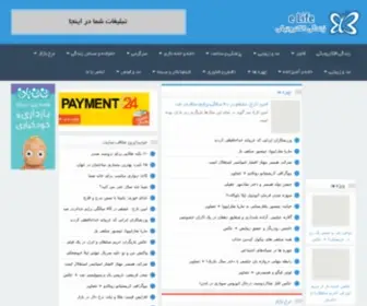 Elife.ir(زندگی الکترونیکی) Screenshot