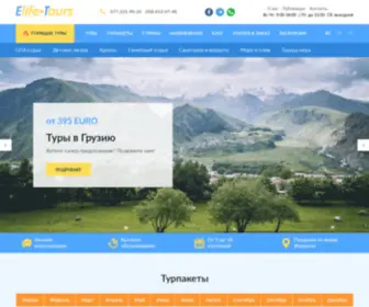 Elife.tours(Elife Tours) Screenshot