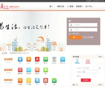 Elifepay.com.cn(易生活便民生活服务平台) Screenshot