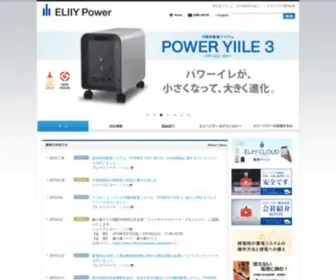 Eliiypower.co.jp(エリーパワー株式会社) Screenshot