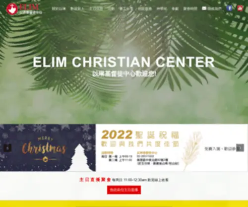 Elim.org.tw(Elim) Screenshot