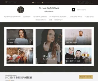 Elina-Patykova.ru(Главная) Screenshot
