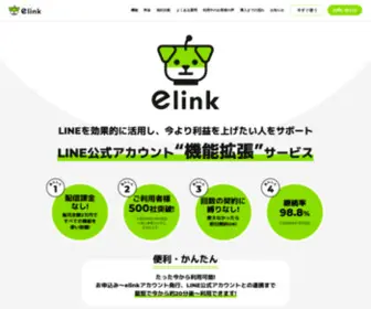Elink-LC.com(通販事業者に特化したLINE公式アカウント拡張ツール【elink】) Screenshot
