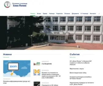 Elinpelin-Burgas.com(Основно училище „Елин Пелин“) Screenshot