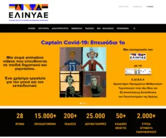 Elinyae.gr(ΕΛΙΝΥΑΕ) Screenshot
