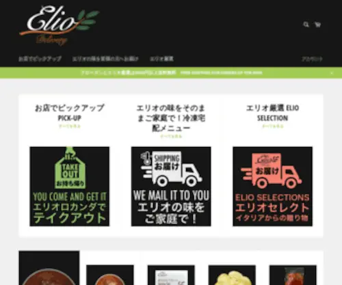 Elio.jp(Elio) Screenshot