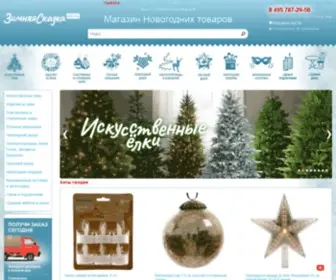 Eli.ru(Новогодние товары в Москве) Screenshot
