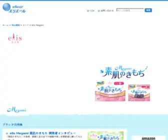 Elis-Megami.com(エリエール) Screenshot