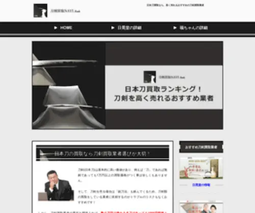 Elisabethschumann.org(「刀」「太刀」「脇差」など刀剣類(日本刀)) Screenshot