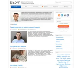 Elisdn.ru(Дмитрий Елисеев) Screenshot