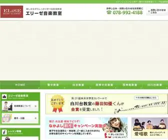 Elise-MA.com(ピアノレッスン) Screenshot