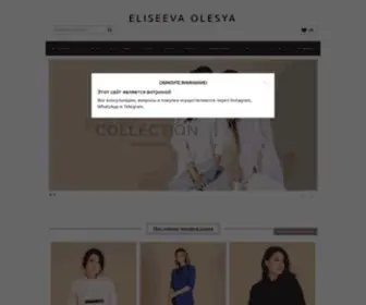 Eliseevaolesya.com(Розничный интернет магазин женской одежды Eliseeva Olesya) Screenshot