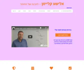 Elishakl.co.il(דף הבית) Screenshot