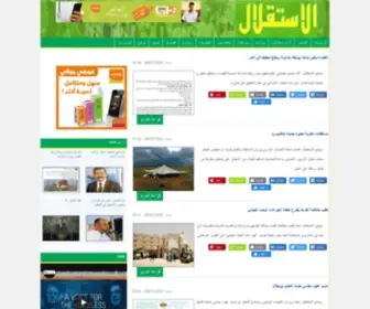 Elistiklal.info(الإستقلال) Screenshot